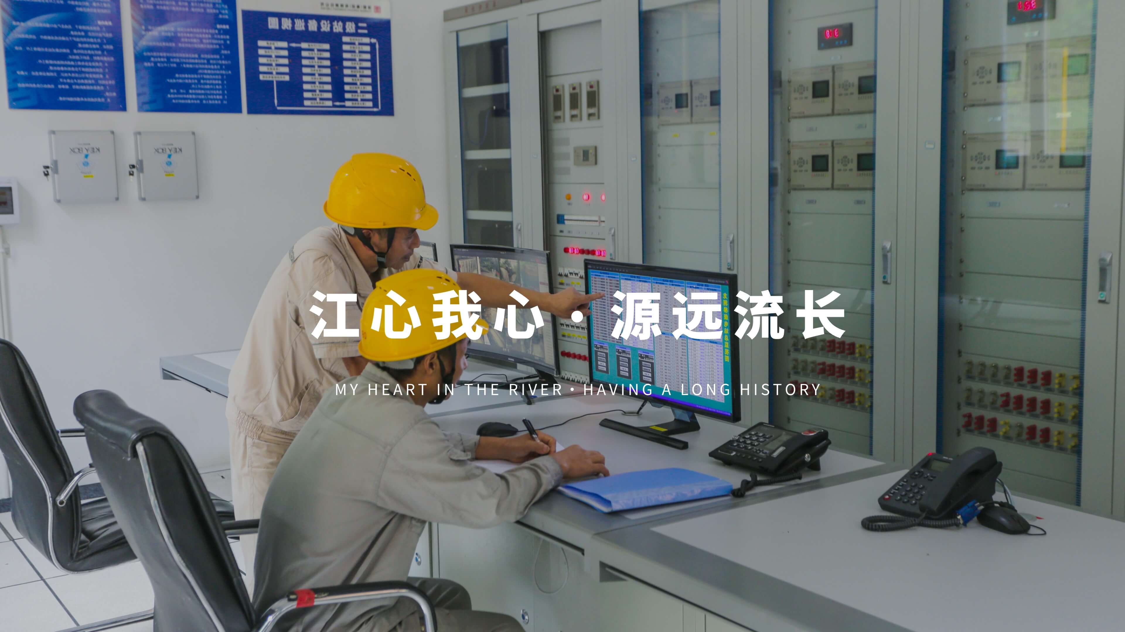 江心我心 源遠(yuǎn)流長(zhǎng)